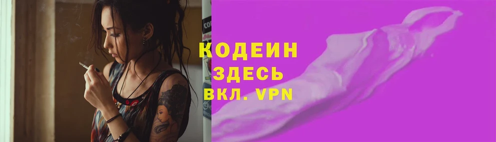 Codein Purple Drank  Еманжелинск 